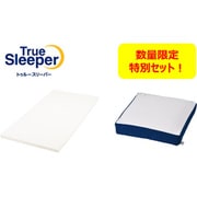 【セット】トゥルースリーパープレミアケア シングル＋低反発座布団【低反発マットレス＋座布団】 WSTRCSZA