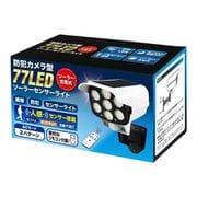 防犯カメラ型77LEDソーラーセンサーライト LT-08417