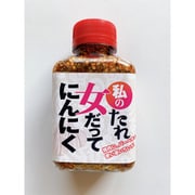 私のたれ女だってにんにく 180g