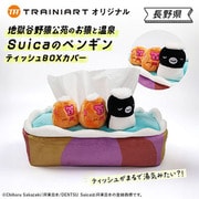 EJRT 10710238 Suicaのペンギン ティッシュBOXカバー 長野