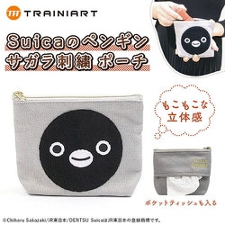 EJRT 10710248 Suicaのペンギン サガラ刺繍 ティッシュポーチ