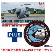 PC-17 1/144 航空自衛隊 C-1輸送機 試作1号機（FTB） 退役記念「ありがとう銀ちゃん」 ステッカー付属 [組立式プラスチックモデル]
