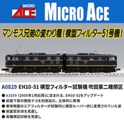 A0829 Nゲージ 完成品 EH10-51 横型フィルター試験機 吹田第二機関区 [鉄道模型]
