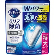 食洗機用キュキュット クリア除菌 スティックタイプ 72本入り [食器用洗剤 食洗機用洗剤]