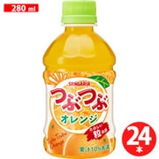 つぶつぶオレンジ 280ml×24本 [果実果汁飲料]