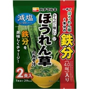 からだに嬉しい 減塩 ほうれん草のみそ汁 2食入