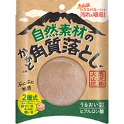 角質落とし 自然素材のかかとの角質落とし