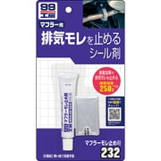 99工房 補修用品 マフラーモレ止め剤 9232