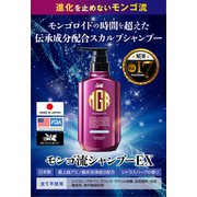 モンゴ流シャンプーEX 350ml