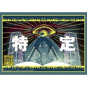 ブシロード スリーブコレクション ハイグレード Vol.4949 都市伝説解体センター 廻屋渉 [トレーディングカード用品]