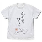 どこでもいっしょ Tシャツ トロの「のんびりするのニャ」 WHITE Mサイズ