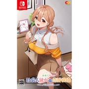 お家で甘える社会人彼女の恋愛模様 [Nintendo Switchソフト]