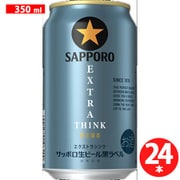 【限定】 サッポロ生ビール黒ラベル EXTRA THINK 5.5度 350ml×24缶 [ビール]