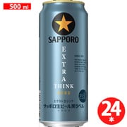 【限定】 サッポロ生ビール黒ラベル EXTRA THINK 5.5度 500ml×24缶 [ビール]