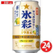 【限定】 サッポロサワー 氷彩1984 華やぎゆず仕立て 7.0度 350ml×24缶 [リキュール（発泡性）]