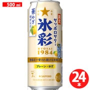 【限定】 サッポロサワー 氷彩1984 華やぎゆず仕立て 7.0度 500ml×24缶 [リキュール（発泡性）]