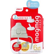 magmag（マグマグ）成長実感 2種のストローセット 1セット