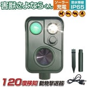 忌避用品 最新型 撃退器 aut-069
