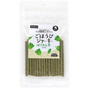 ごほうびジャーキー ほうれん草tasta 100g