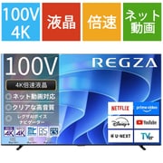 E670Rシリーズ 100V型 4K液晶テレビ 倍速対応 レグザインテリジェンス対応 100E670R