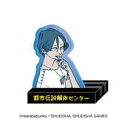 都市伝説解体センター キャもカもスタンド 廻屋 渉