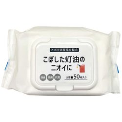 万能灯油除菌消臭ウェットシート 50枚入り