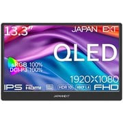 モバイルモニター/13.3型/フルHD/IPSパネル/QLED（量子ドット）テクノロジー採用/miniHDMI/USB-C/sRGB：100％/DCI-P3：100％/HDR/スマートケース付き/2年保証 JN-MD-IQ1301FHDR-N