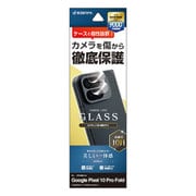 Google Pixel 10 Pro Fold用 カメラレンズ保護ガラス 傷から守る クリア 高光沢 硬度10H CR5117P10PF