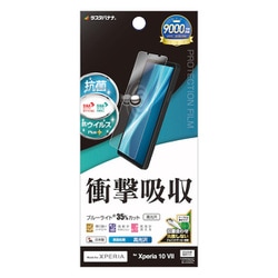 Xperia 10 VII用 フィルム 高光沢 クリア ブルーライトカット 衝撃吸収 指紋防止 抗菌 日本製 貼り付けガイド VE5157XP107