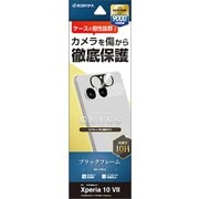 Xperia 10 VII用 カメラレンズ保護ガラス 傷から守る アルミフレームブラック 硬度10H CR5166XP107