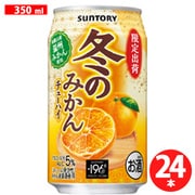 冬のみかんチューハイ 5度 350ml×24缶 [チューハイ]