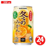 冬のみかんチューハイ 5度 350ml×24缶 [チューハイ]