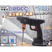 WETECH 充電式 高圧洗浄機 WJ-9259