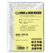 ブック＆カードホルダー 母子手帳 22225-00