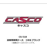 Nゲージ 車両ケース CS-518 貨車用車両ケース コキB ブラック [鉄道模型アクセサリー]