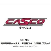 Nゲージ 車両ケース CS-706 貨車用車両ケース大 非積載コキ 26両用 ブラック [鉄道模型アクセサリー]