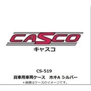 Nゲージ 車両ケース CS-519 貨車用車両ケース ホキA シルバー [鉄道模型アクセサリー]