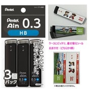 【限定】シャープペン芯 Pentel Ain（ぺんてるアイン）0.3mm HB 3個パック 着せ替えシールおまけ付 XC283HB-3PS