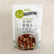 匠・焙煎素焼きミックスナッツ 食べ切り小袋 5袋入