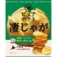 ピュアポテト 凄じゃが 濃厚芋「マチルダ」×サワークリーム 52g