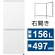 冷蔵庫 パーソナルタイプ（156L・幅49.7cm・右開き・2ドア・マットオフホワイト） NR-B16C3-W
