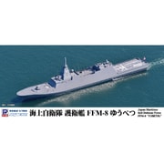 J112 1/700 海上自衛隊護衛艦 FFM-8 ゆうべつ