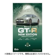 GT-R NEW EDITION（1個） [コレクション食玩]