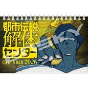 CL-049 [2026年カレンダー 卓上 都市伝説解体センター]