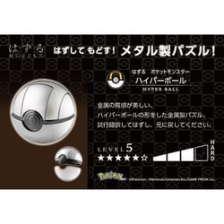 はずる　ポケモン ハイパーボール パズル 新品未開封 はずる ポケモン ハイパーボール パズル - メルカリ