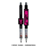 桃源暗鬼 クルトガ シャープペン 0.5mm 花魁坂京夜