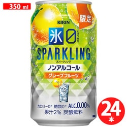氷ゼロ スパークリング グレープフルーツ 350ml×24缶