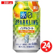 氷ゼロ スパークリング グレープフルーツ 350ml×24缶