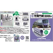 YWPB-011 プラモブロック(R) 東京メトロ 半蔵門線18000系 [組立式プラスチックモデル]