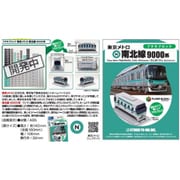 YWPB-012 プラモブロック(R) 東京メトロ 南北線 9000系 [組立式プラスチックモデル]